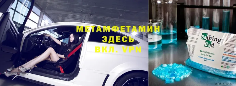 Метамфетамин Methamphetamine  Багратионовск 